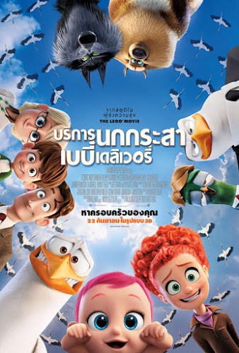 Storks (2016) บริการนกกระสาเบบี๋เดลิเวอรี่ ดูหนังออนไลน์ HD