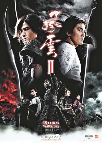 The Storm Riders 2 (2009) ฟงอวิ๋น ขี่พายุทะลุฟ้า 2 ดูหนังออนไลน์ HD