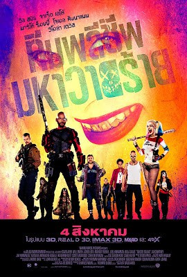 Suicide Squad (2016) ทีมพลีชีพมหาวายร้าย ดูหนังออนไลน์ HD