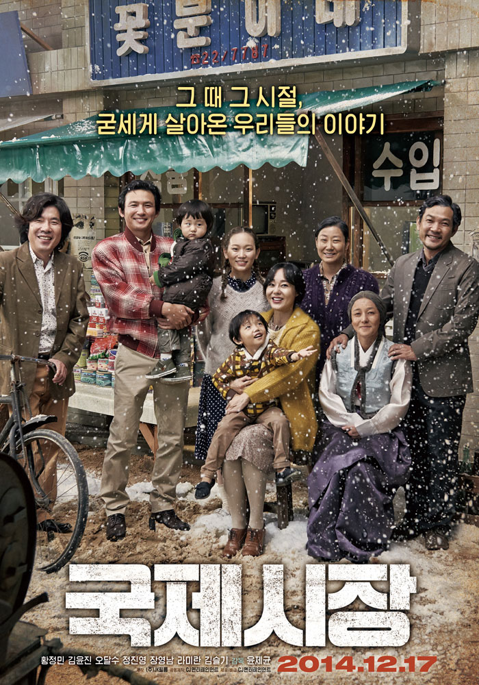 Ode to My Father (2014) กี่หมื่นวัน ไม่ลืมคำสัญญาพ่อ ดูหนังออนไลน์ HD