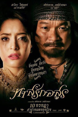 ทาสรักอสูร (หม่ำ จ๊กม๊ก) Tad-Rak-Asuon (2014) ดูหนังออนไลน์ HD