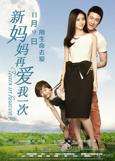 Tears in Heaven (2012) [พากย์ไทย] ดูหนังออนไลน์ HD