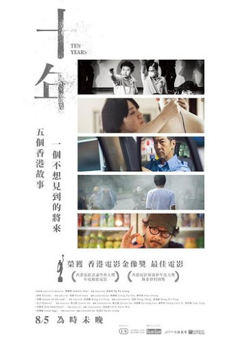 Ten Years (2015) เท็น-เยียร์ ดูหนังออนไลน์ HD