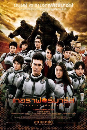 Terra formars (2016) เทอราฟอร์มาร์ส สงครามฆ่าพันธุ์มฤตยู ดูหนังออนไลน์ HD