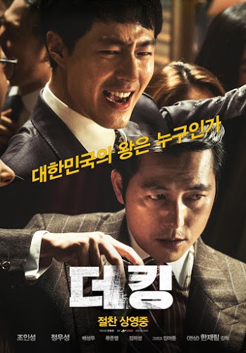 The King (2017) อัยการโคตรอหังการ [ซับไทย] ดูหนังออนไลน์ HD