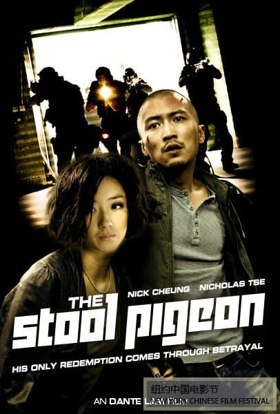 The Stool Pigeon (2010) ดี เลว เดือด กระแทกเฉือนคม ดูหนังออนไลน์ HD