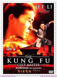 The Kung Fu Cult Master (1993) ดาบมังกรหยก ตอน ประมุขพรรคมาร ดูหนังออนไลน์ HD