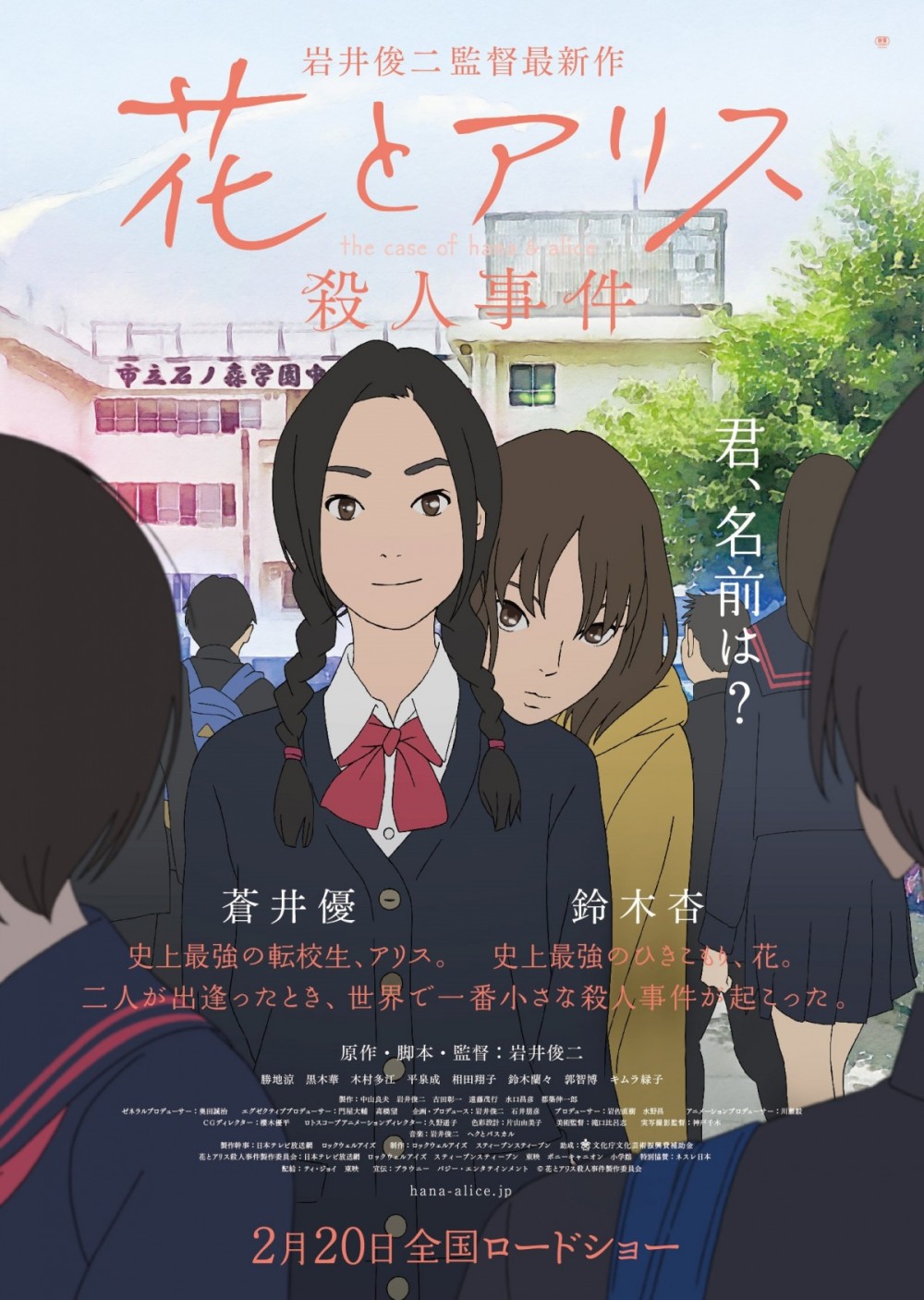 The Case of Hana & Alice (2015) ฮานะ & อลิซ ปริศนาโรงเรียนหลอน ดูหนังออนไลน์ HD