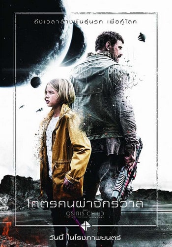 Science Fiction Volume One The Osiris Child (2016) โคตรคนผ่าจักรวาล ดูหนังออนไลน์ HD