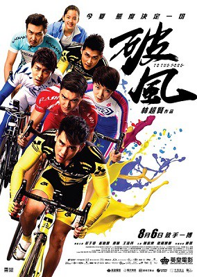 To The Fore (2015) ปั่น ท้า โลก ดูหนังออนไลน์ HD