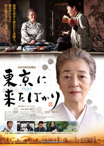 Tokyo Newcomer (2012) [พากย์ไทย] ดูหนังออนไลน์ HD