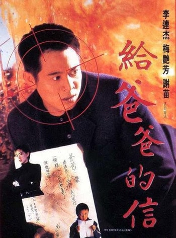 My Father is a Hero (1995) ต้องใหญ่ให้โลกตะลึง ดูหนังออนไลน์ HD