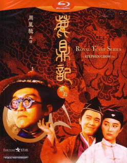 Royal Tramp (1992) อุ้ยเสี่ยวป้อ จอมยุทธเย้ยยุทธจักร ดูหนังออนไลน์ HD