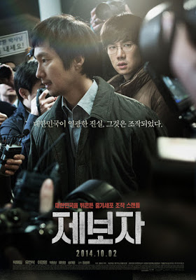 Whistle Blower (2014) [พากย์ไทย] ดูหนังออนไลน์ HD