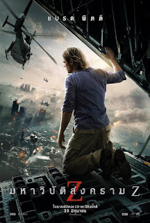 World War Z (2013) มหาวิบัติสงคราม Z ดูหนังออนไลน์ HD