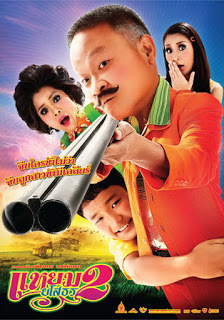 Hello Yasothorn 2 (2009) แหยมยโสธร 2 ดูหนังออนไลน์ HD