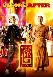 The Holy Man 2 (2008) หลวงพี่เท่ง 2 รุ่นฮาร่ำรวย ดูหนังออนไลน์ HD