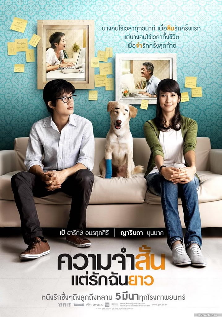 Best of Times (2009) ความจำสั้น แต่รักฉันยาว ดูหนังออนไลน์ HD