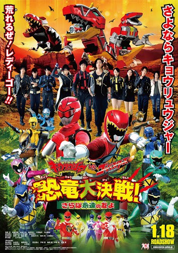 Zyuden Sentai Kyoryuger VS Go Busters Dinosaur Great Battle! (2014) เคียวริวเจอร์ ปะทะ โกบัสเตอร์ ดูหนังออนไลน์ HD