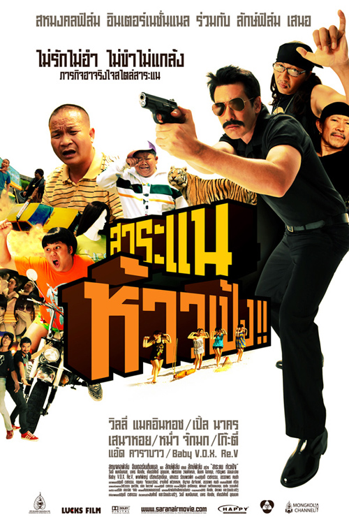 Saranae Hao Peng (2009) สาระแน ห้าวเป้ง!! ดูหนังออนไลน์ HD