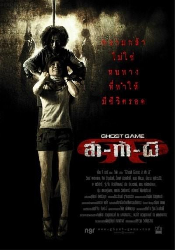 Ghost Game (2006) ล่าท้าผี ดูหนังออนไลน์ HD