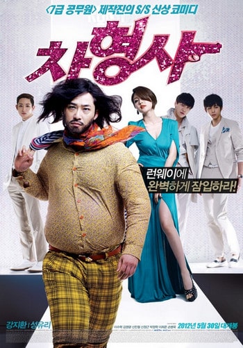 Runway Cop (Detective Cha) (2012) [ซับไทย] ดูหนังออนไลน์ HD