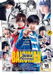 Bakuman (2015) วัยซนคนการ์ตูน ดูหนังออนไลน์ HD