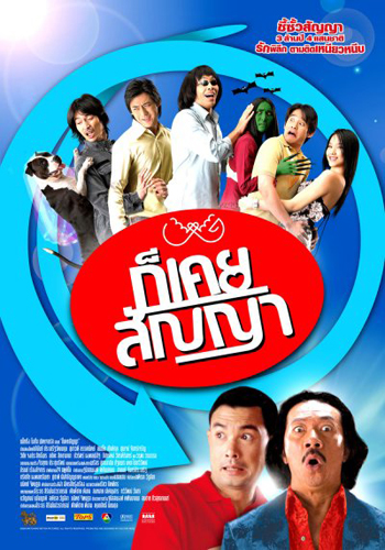 Promise Me Not (2005) ก็เคยสัญญา ดูหนังออนไลน์ HD