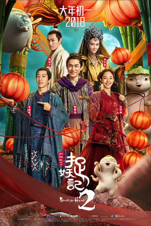 Monster Hunt 2 (2018) มอนสเตอร์ ฮันท์ 2 ดูหนังออนไลน์ HD