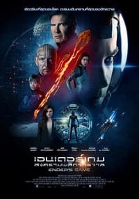 Ender’s Game (2013) เอนเดอร์เกม สงครามพลิกจักรวาล ดูหนังออนไลน์ HD