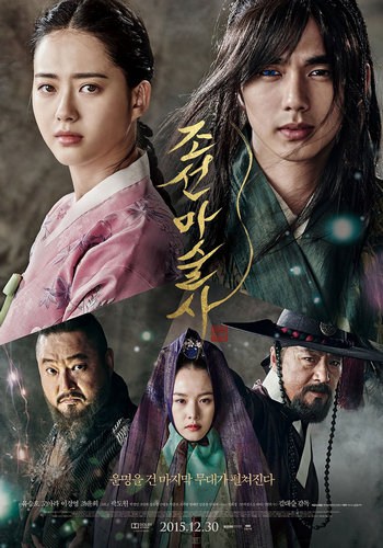 The Magician (2015) นักมายากลแห่งโชซอล (ซับไทย) ดูหนังออนไลน์ HD