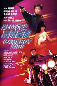 Gameboy Kids (1992) ชาตินี้ถึงทีข้า ชาติหน้าก็ข้าอีกนั่นแหละ ดูหนังออนไลน์ HD