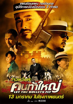 Let the Bullets Fly (2010) คนท้าใหญ่ ดูหนังออนไลน์ HD