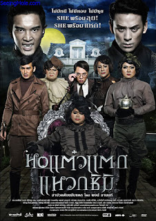 Hor taew tak 3 (2011) หอแต๋วแตก ภาค 3 ดูหนังออนไลน์ HD