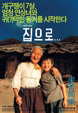 The Way Home (2002) คุณยายผม ดีที่สุดในโลก ดูหนังออนไลน์ HD