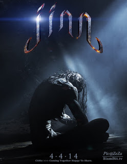 Jinn (2014) จินน์ ปีศาจอเวจี ดูหนังออนไลน์ HD