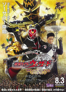 Kamen Rider Wizard in Magic Land (2013) มาสค์ไรเดอร์วิซาร์ด ศึกพิชิตโลกเวทมนตร์ ดูหนังออนไลน์ HD