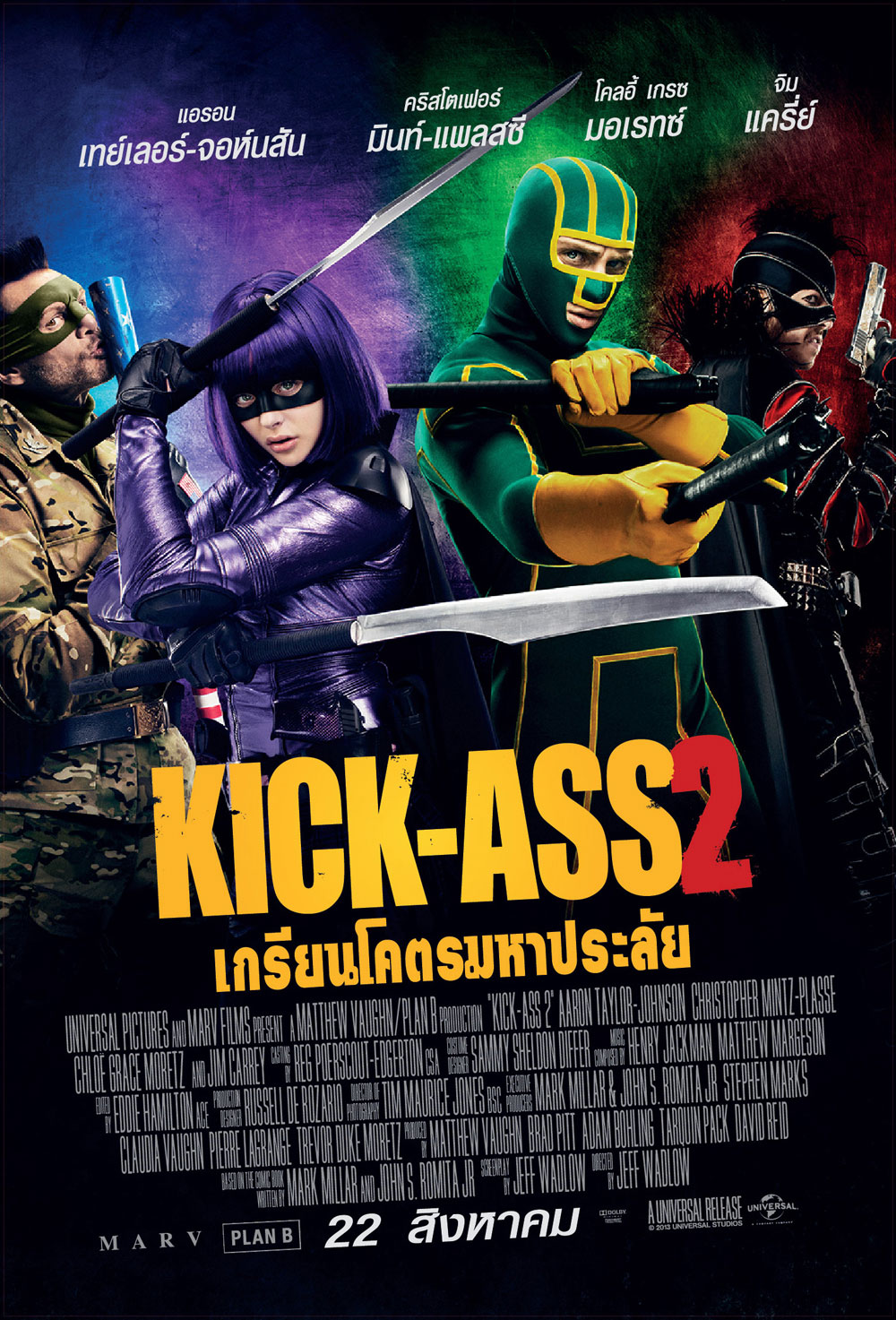 Kick-Ass 2 (2013) เกรียนโคตรมหาประลัย ภาค 2 ดูหนังออนไลน์ HD