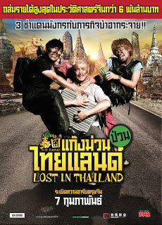 Lost in Thailand (2012) แก๊งม่วนป่วนไทยแลนด์ ดูหนังออนไลน์ HD