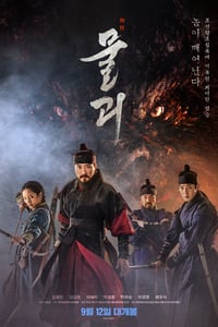 Monstrum (2018) พันธุ์อสูรกลาย ดูหนังออนไลน์ HD