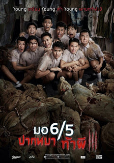 Mo 6/5 pak ma tha phi 3 (2015) มอ 6/5 ปากหมาท้าผี 3 ดูหนังออนไลน์ HD