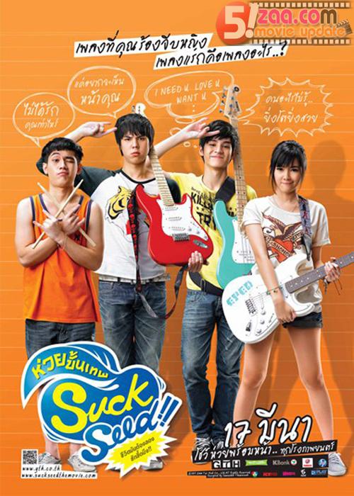 SuckSeed (2011) ซักซีด ห่วยขั้นเทพ ดูหนังออนไลน์ HD