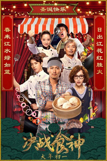 Cook Up a Storm (2017) [ซับไทย] ดูหนังออนไลน์ HD