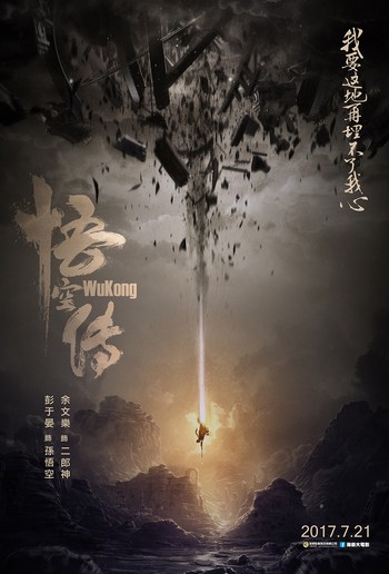 Wukong (2017) หงอคง กำเนิดเทพเจ้าวานร ดูหนังออนไลน์ HD