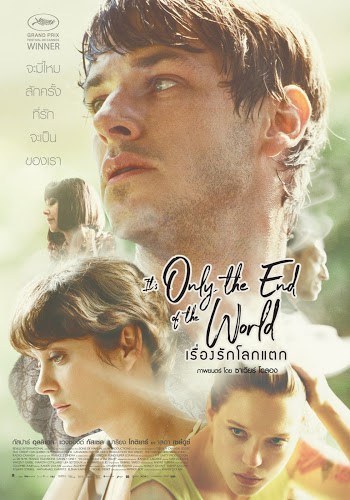 It’s Only The End Of The World (2016) เรื่องรักโลกแตก ดูหนังออนไลน์ HD