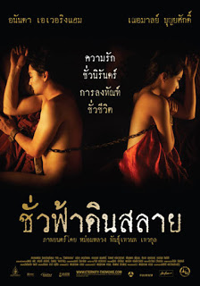 Eternity (2010) ชั่วฟ้าดินสลาย ดูหนังออนไลน์ HD