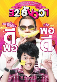 32 December Love Error (2009) 32 ธันวา ดูหนังออนไลน์ HD