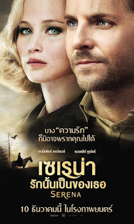 Serena (2014) เซเรน่า รักนั้นเป็นของเธอ ดูหนังออนไลน์ HD