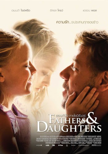 Fathers and Daughters (2015) สองหัวใจสายใยนิรันดร์ ดูหนังออนไลน์ HD