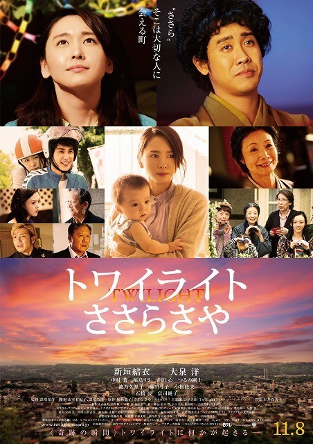 Twilight sasara saya (2014) [ซับไทย] ดูหนังออนไลน์ HD